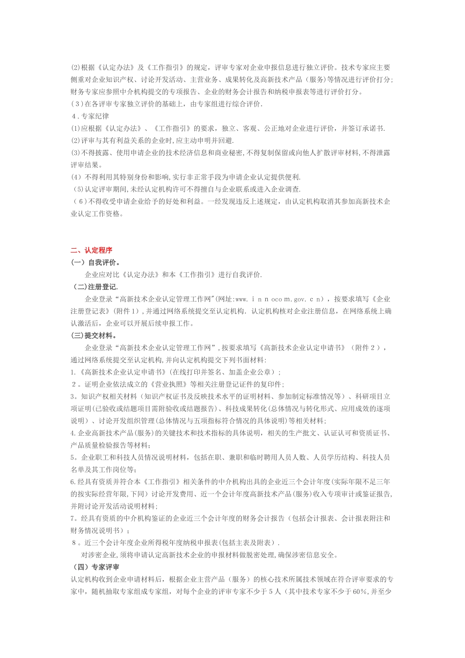 高新技术企业认定管理工作指引_第2页