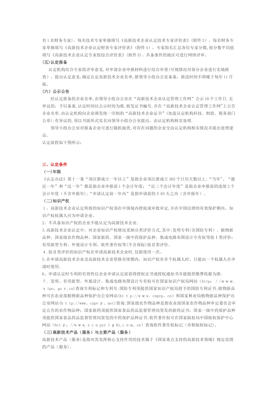 高新技术企业认定管理工作指引_第3页