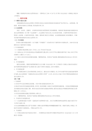 高新技术企业认定管理工作指引