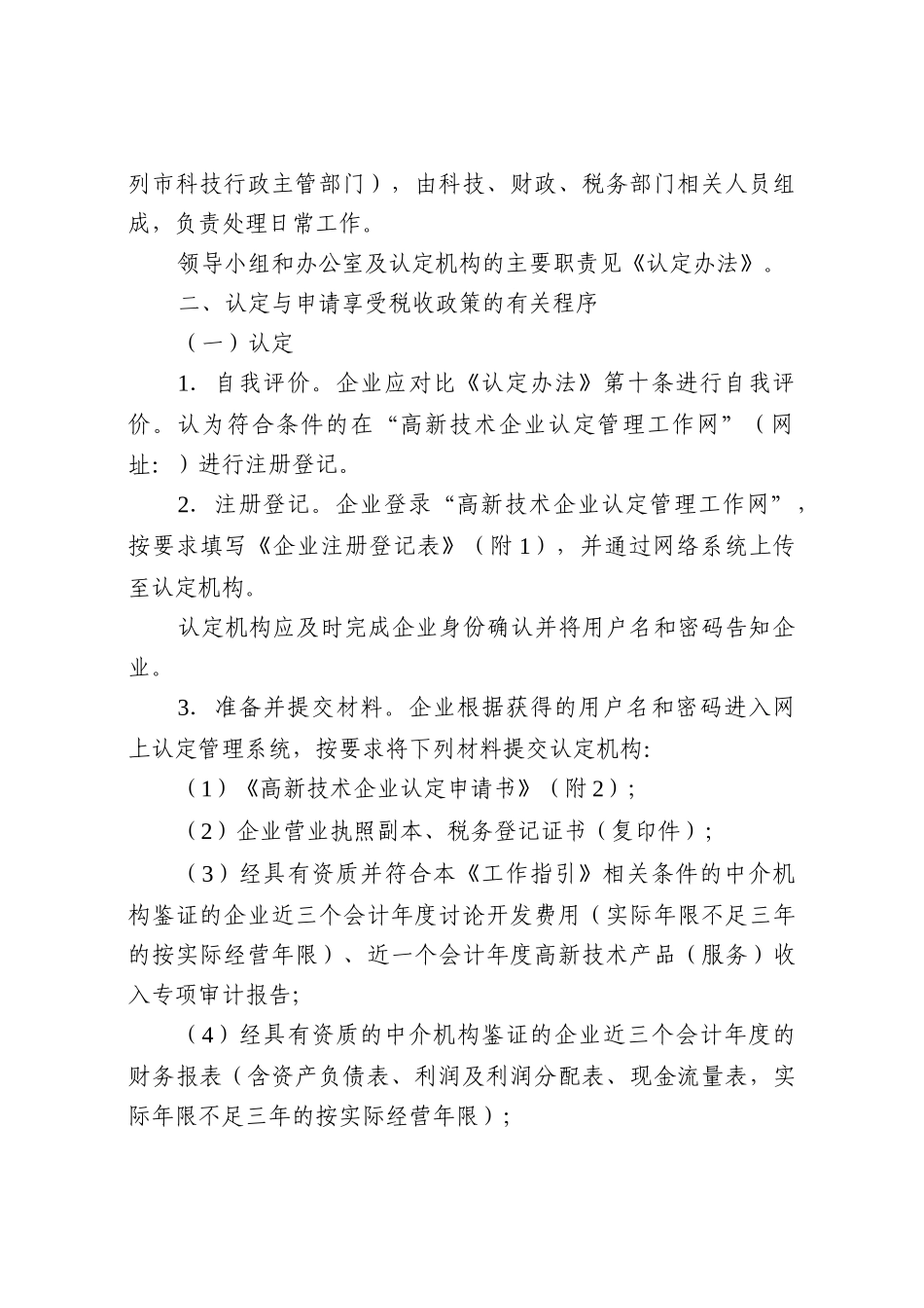 高新技术企业认定管理操作流程指引_第2页