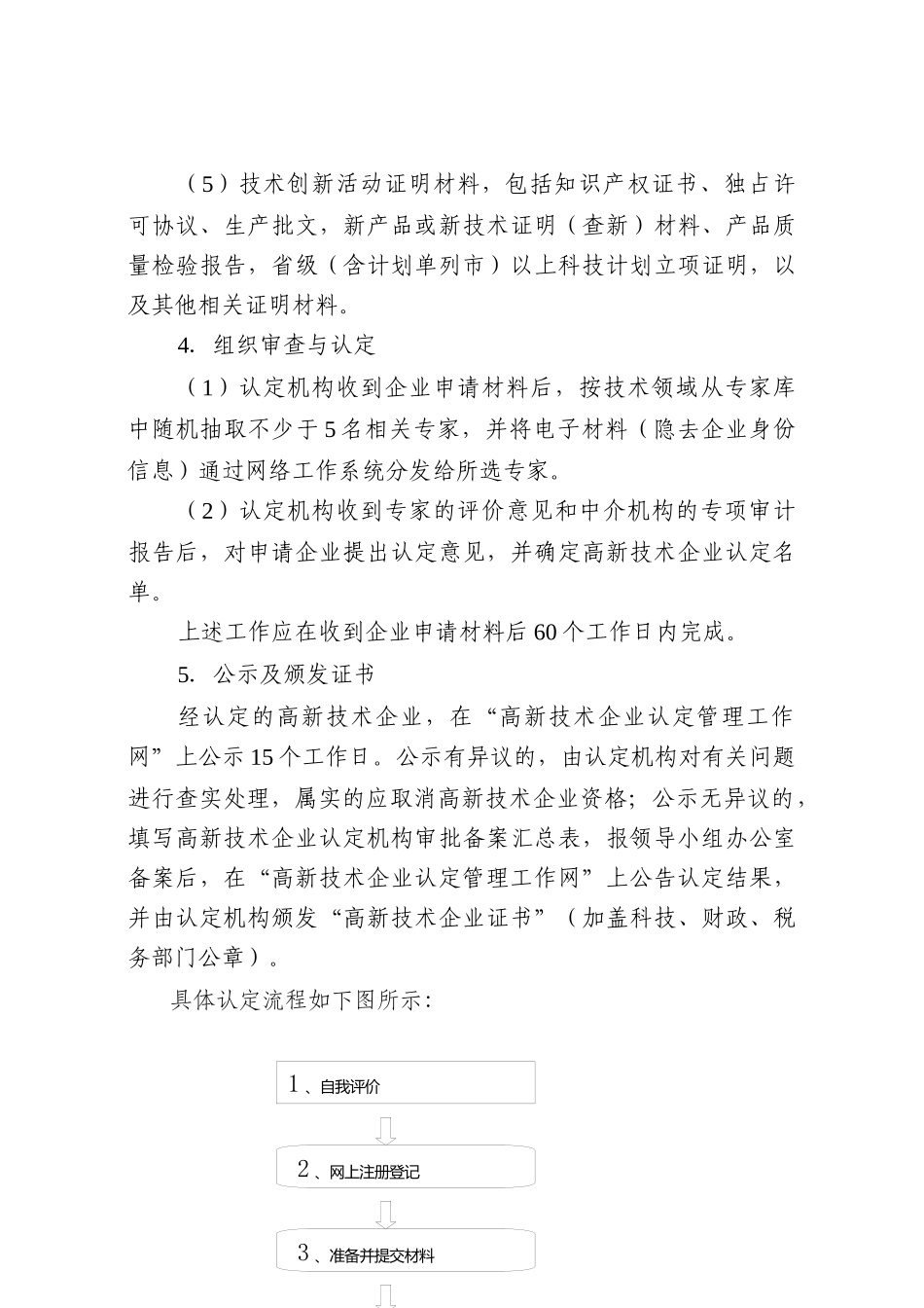 高新技术企业认定管理操作流程指引_第3页