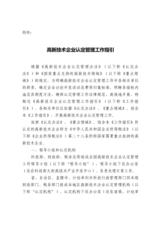 高新技术企业认定管理操作流程指引