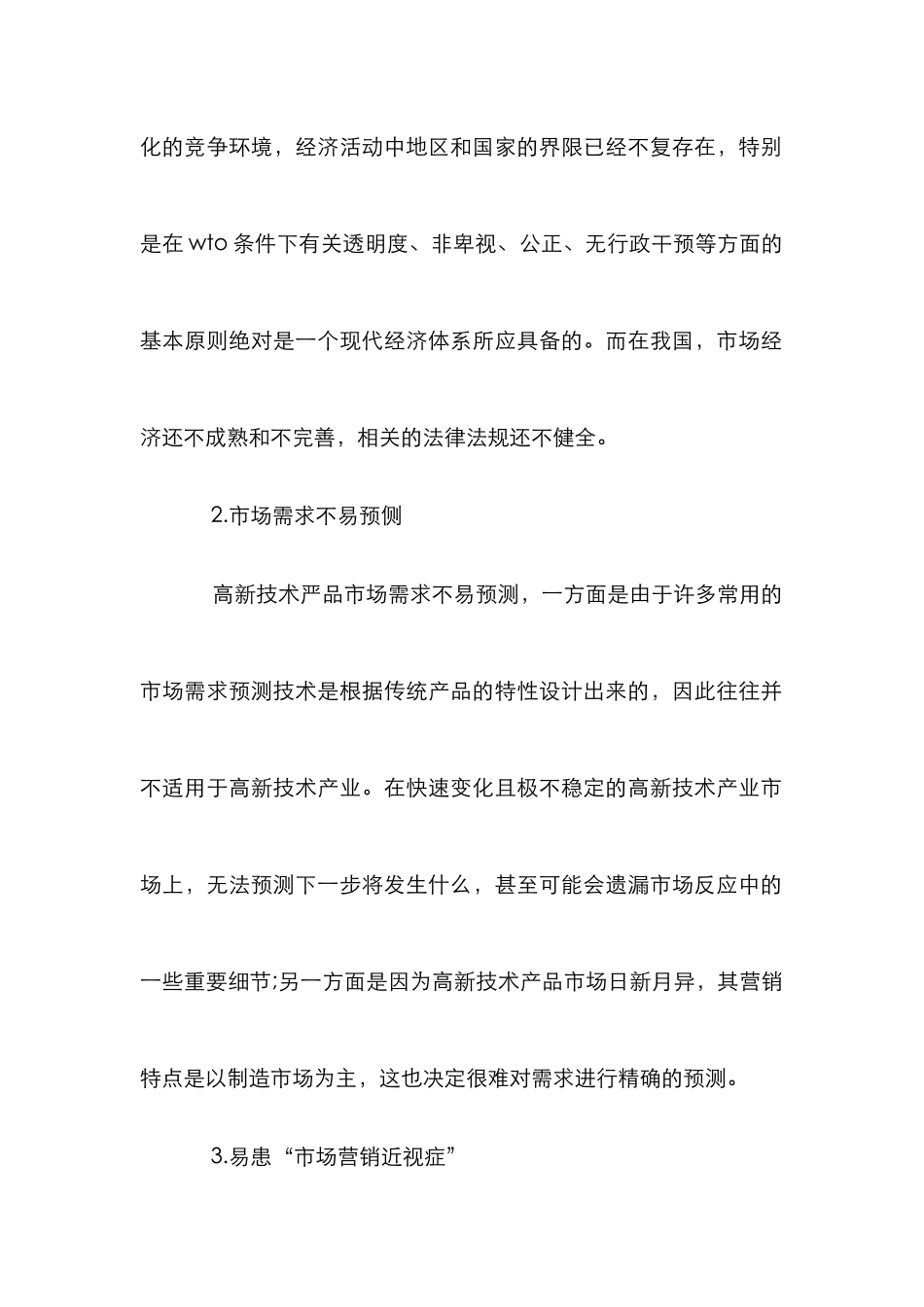 高新科技企业营销举措_第2页