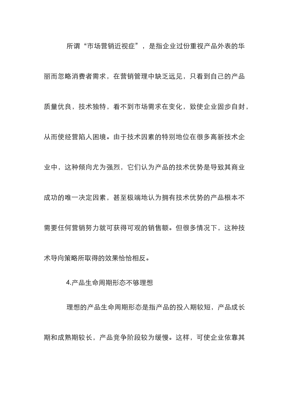 高新科技企业营销举措_第3页