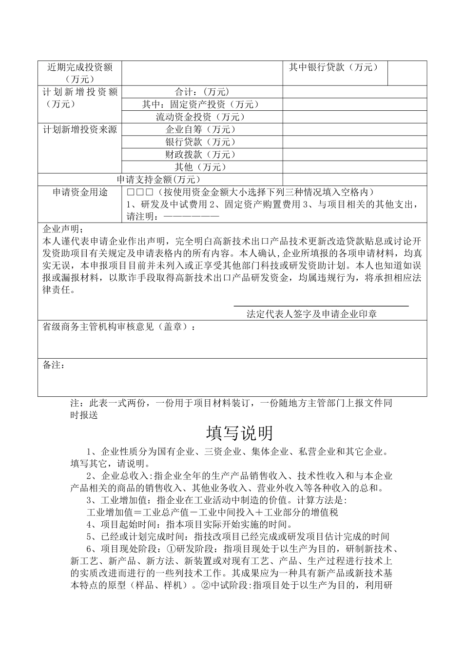 高新技术出口产品技改项目申请书_第3页