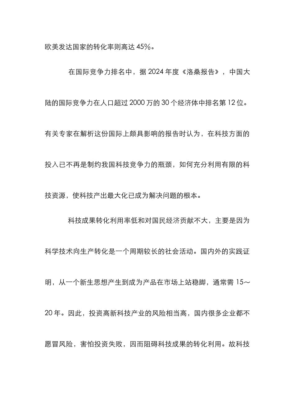 高新科技成果转化研究论文_第2页