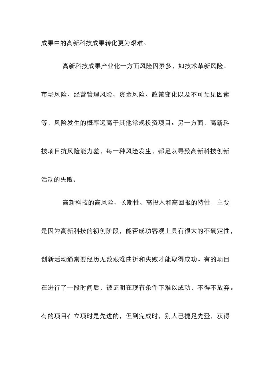 高新科技成果转化研究论文_第3页