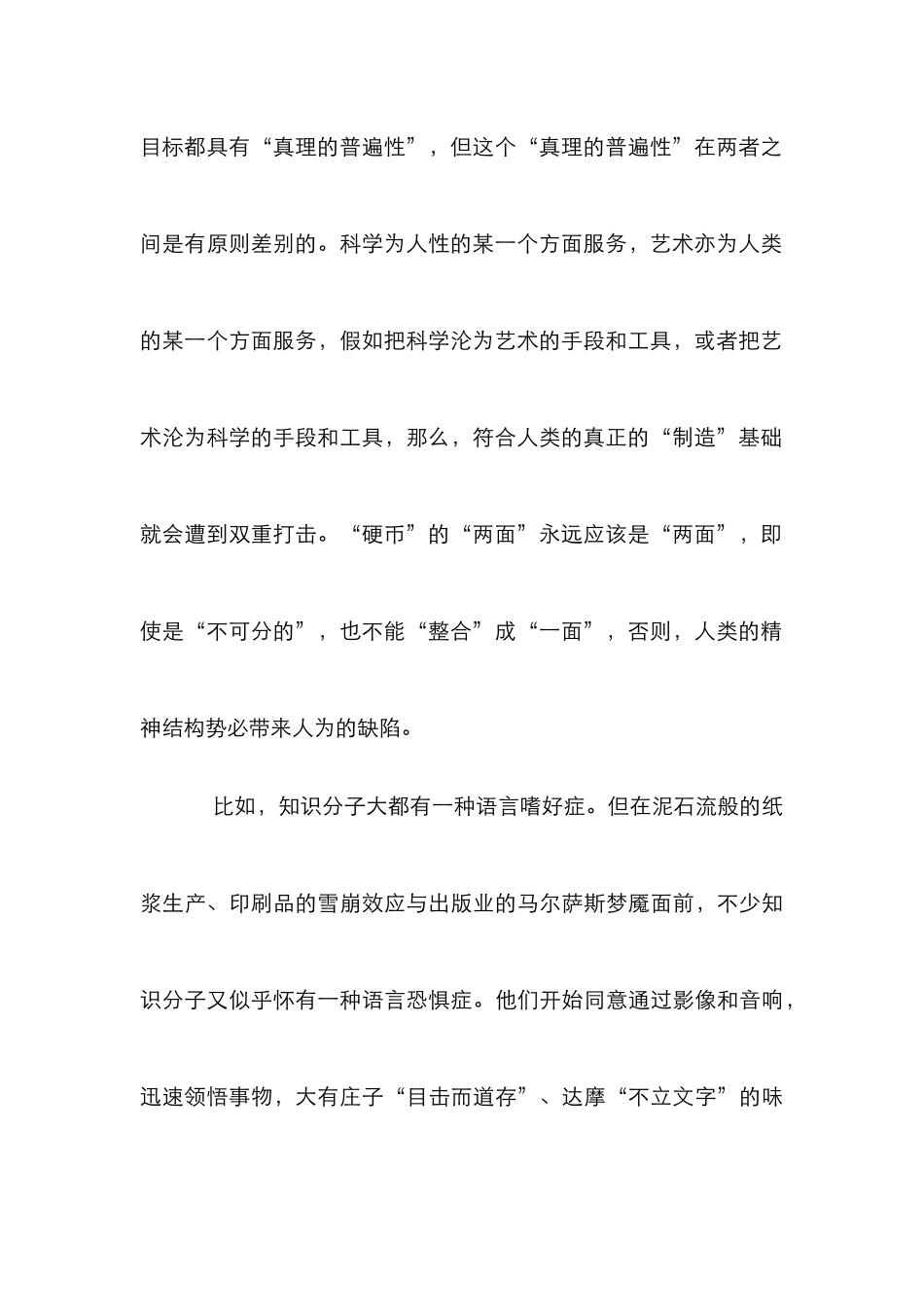 高新科技时代探析论文_第3页