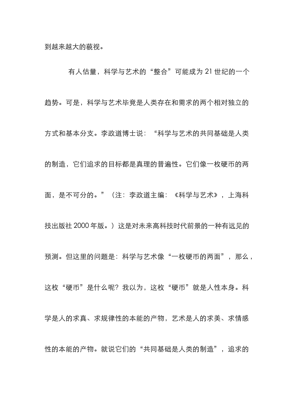 高新科技时代研究论文_第2页