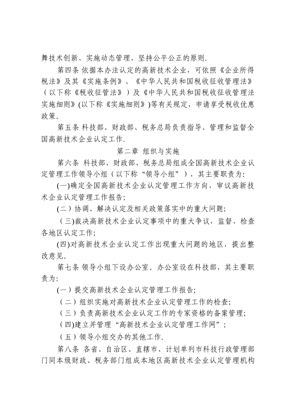 高新技术企业认定管理办法_第2页