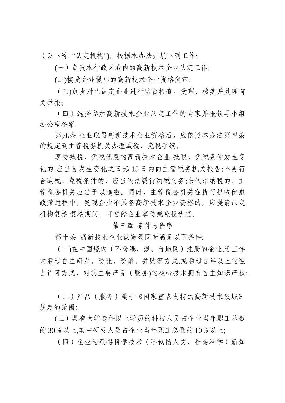 高新技术企业认定管理办法_第3页