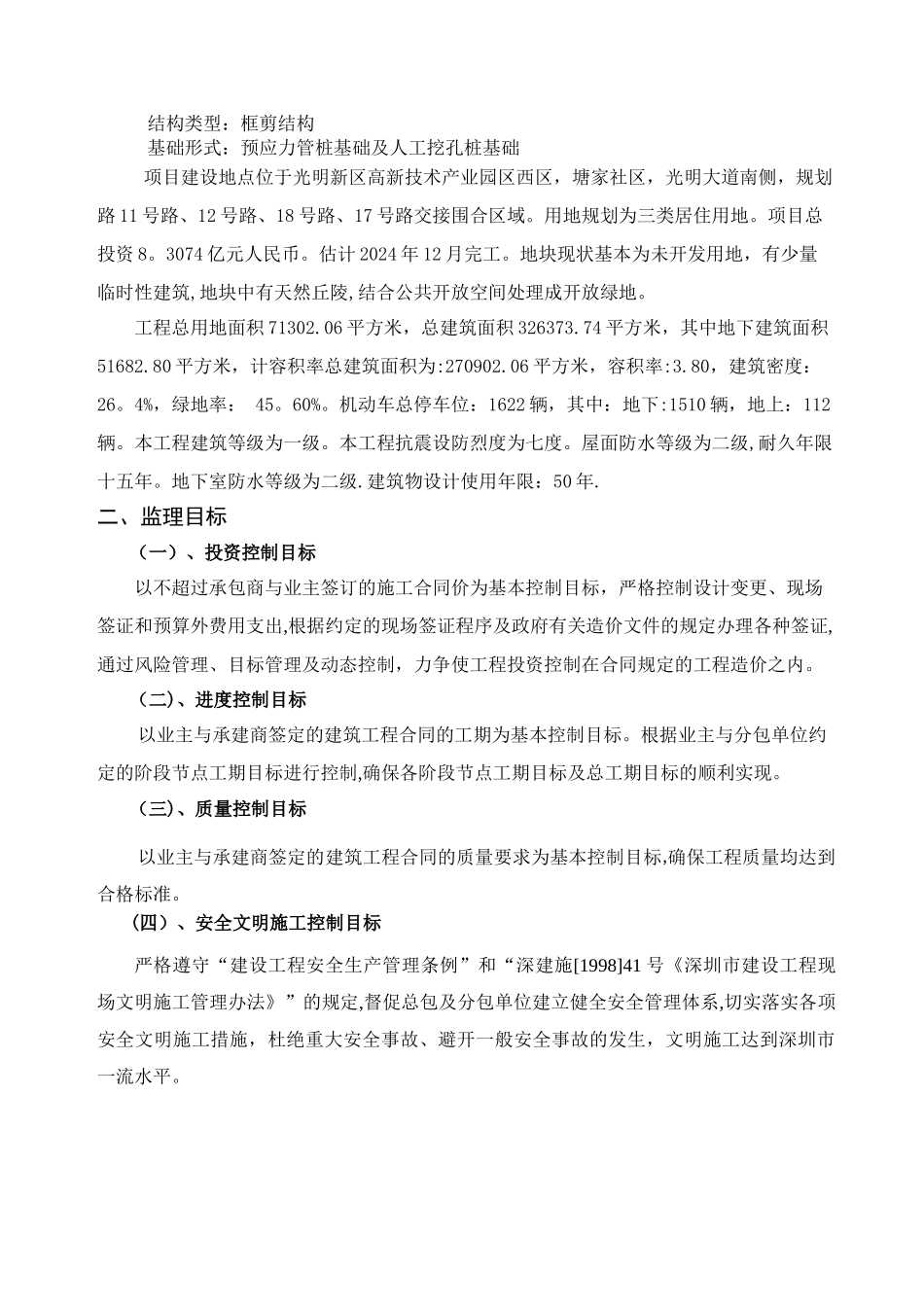 高新西塘家样板引路监理细则011_第2页