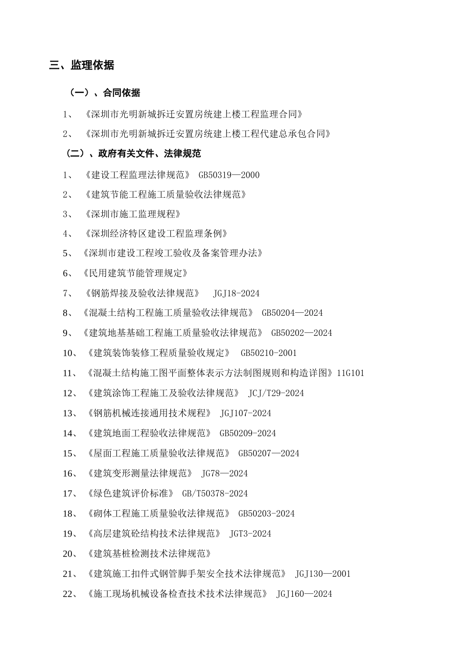 高新西塘家样板引路监理细则011_第3页