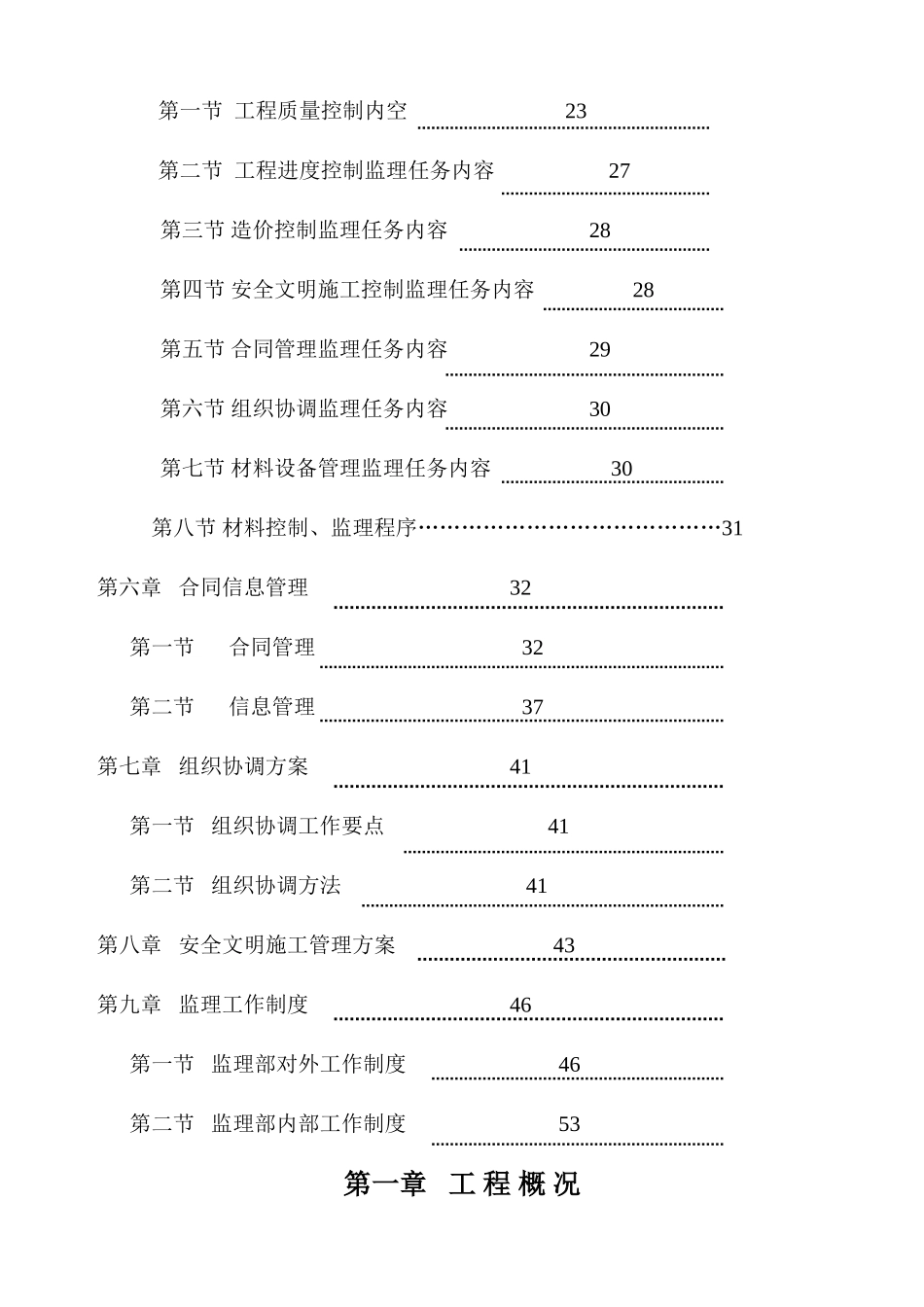 高新西区西南片区1线道路、排水工程监理细则_第2页