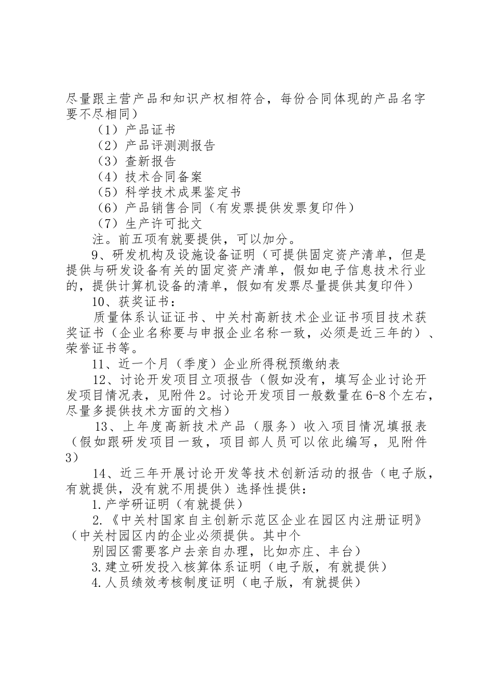 高新认定需准备的材料_第2页