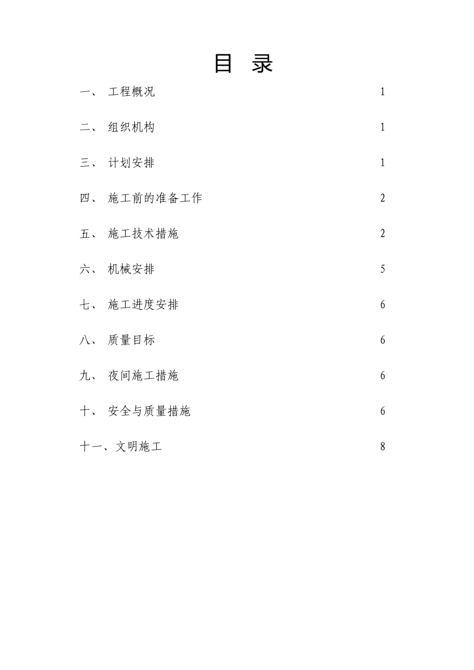 高新排水工程施工组织设计_第1页