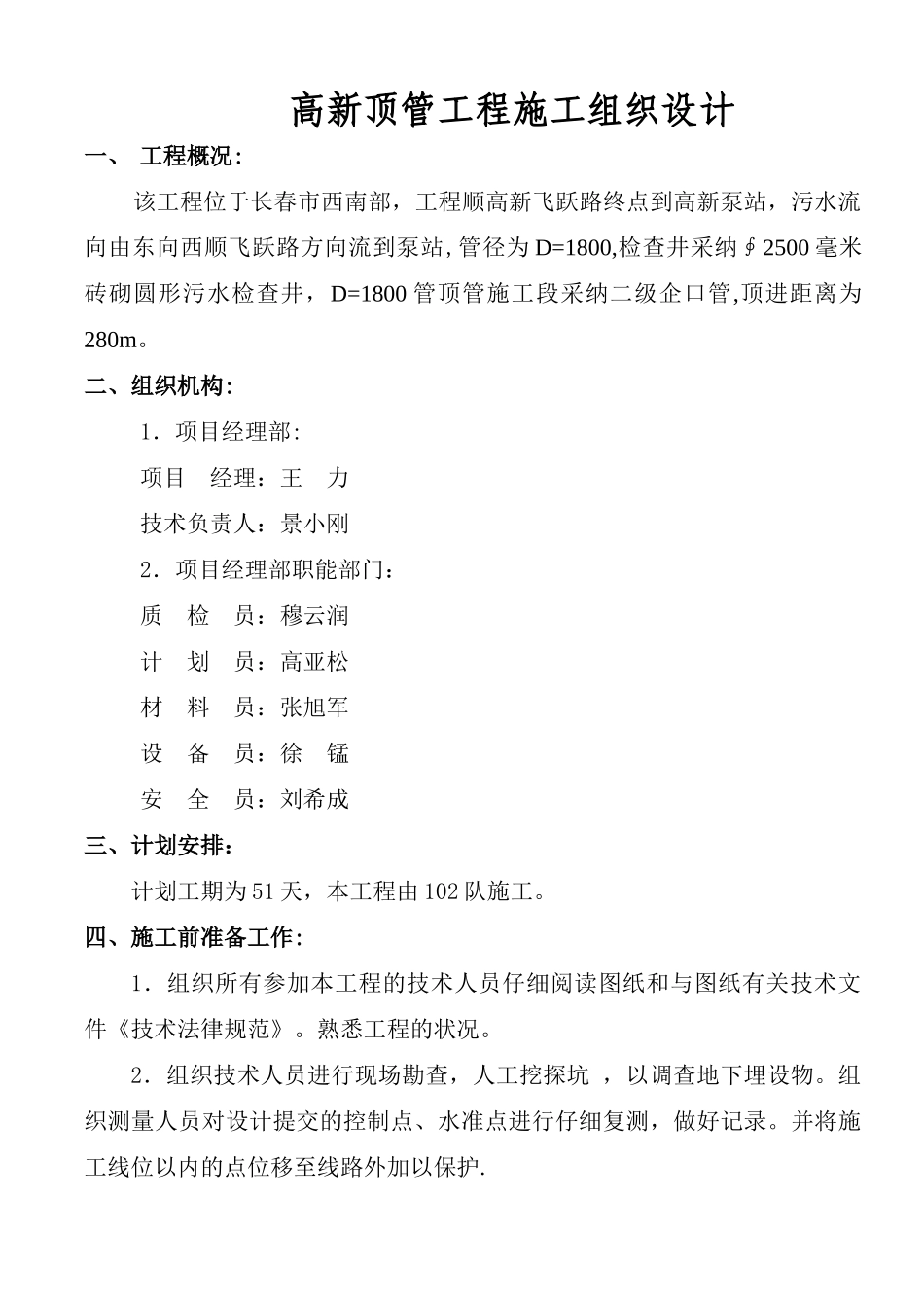 高新排水工程施工组织设计_第2页