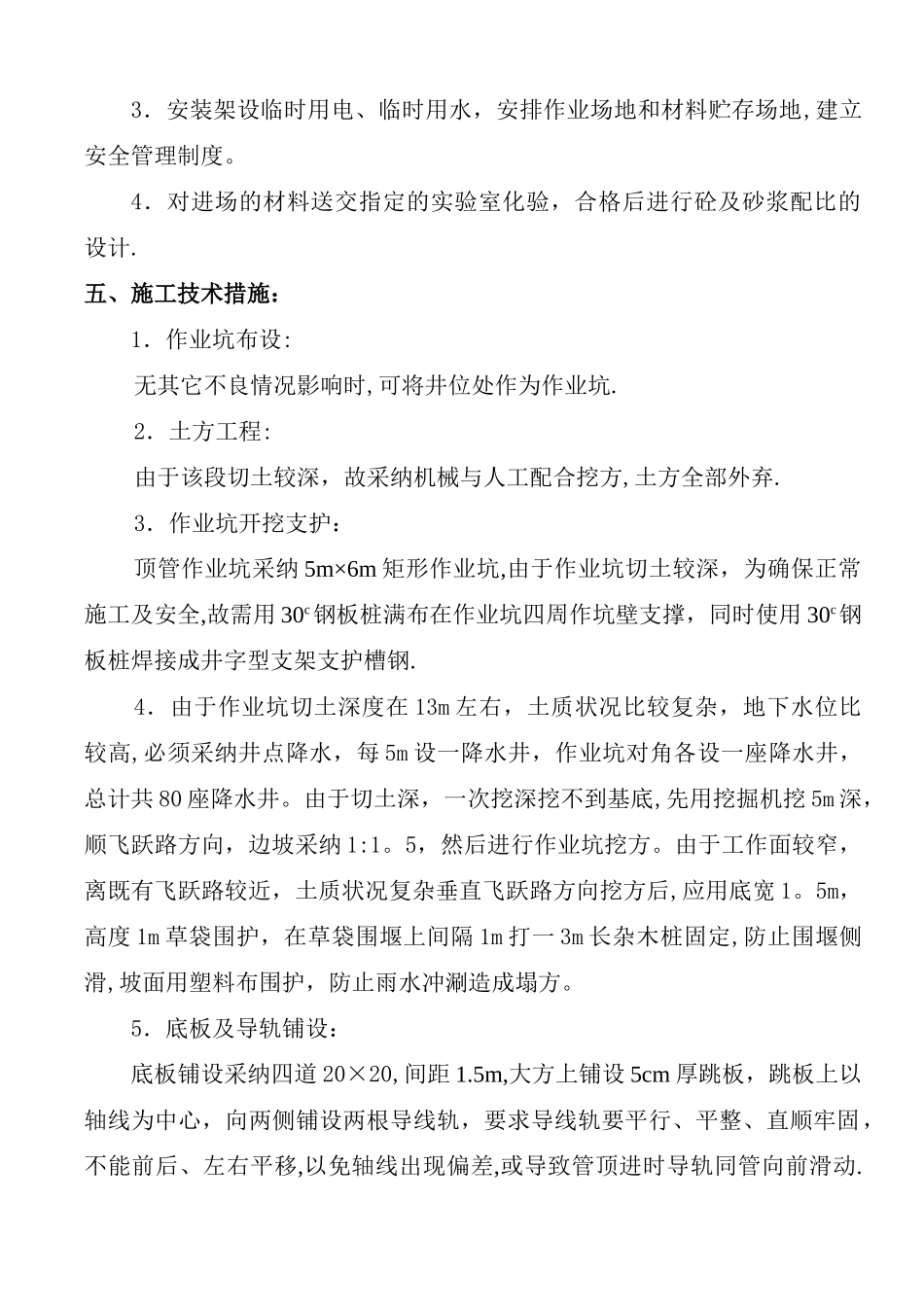 高新排水工程施工组织设计_第3页