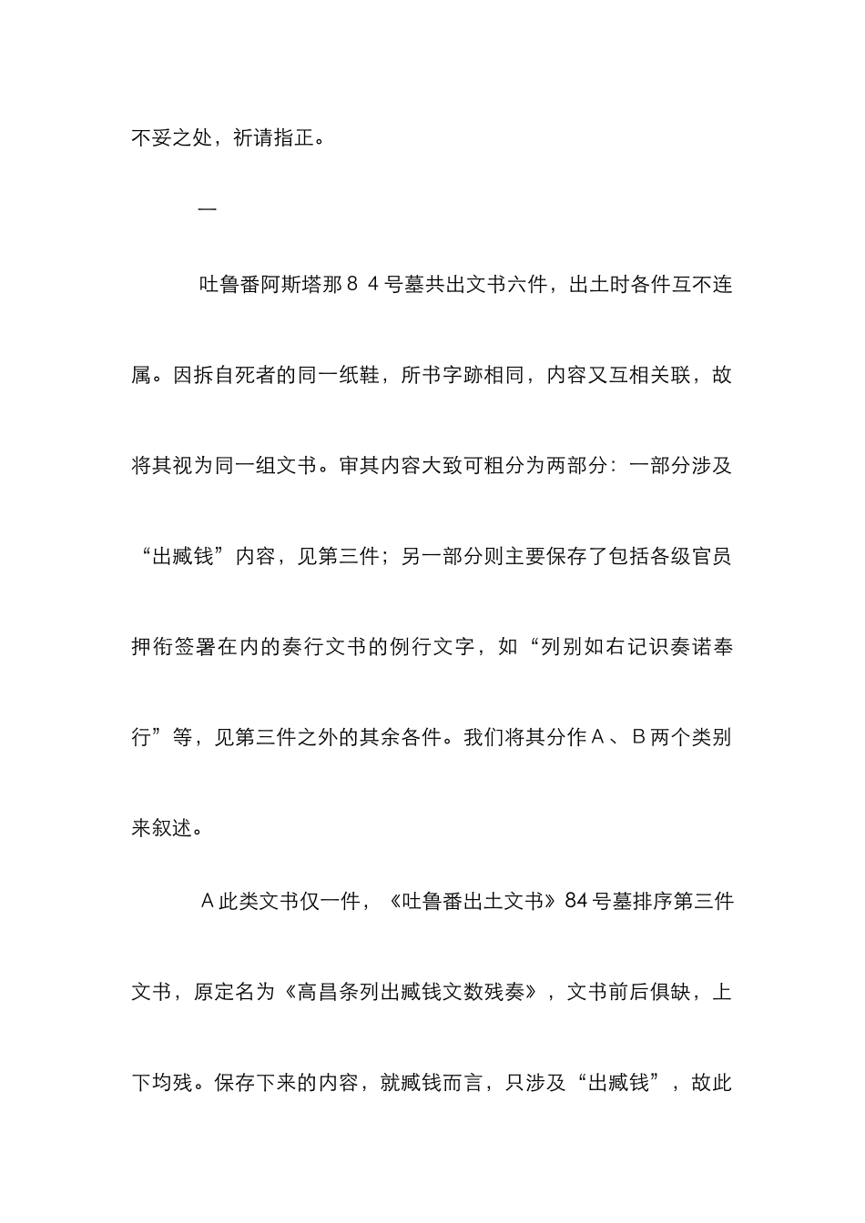 高昌对外贸易研究论文_第2页