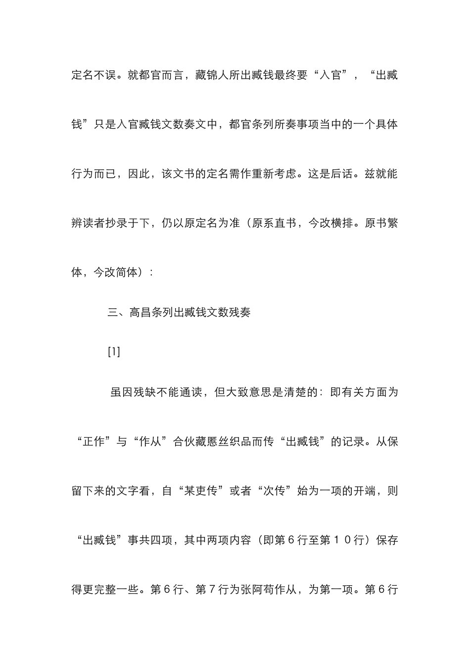 高昌对外贸易研究论文_第3页
