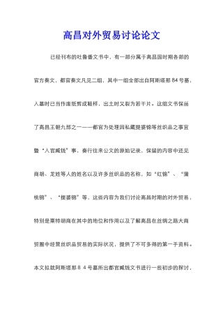 高昌对外贸易研究论文