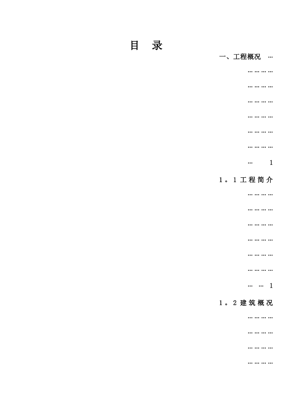高新电子项目模板施工方案_第2页