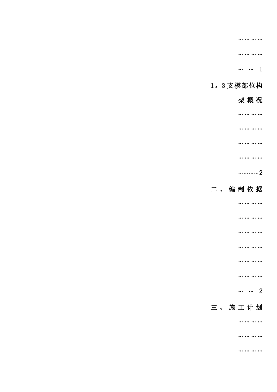高新电子项目模板施工方案_第3页