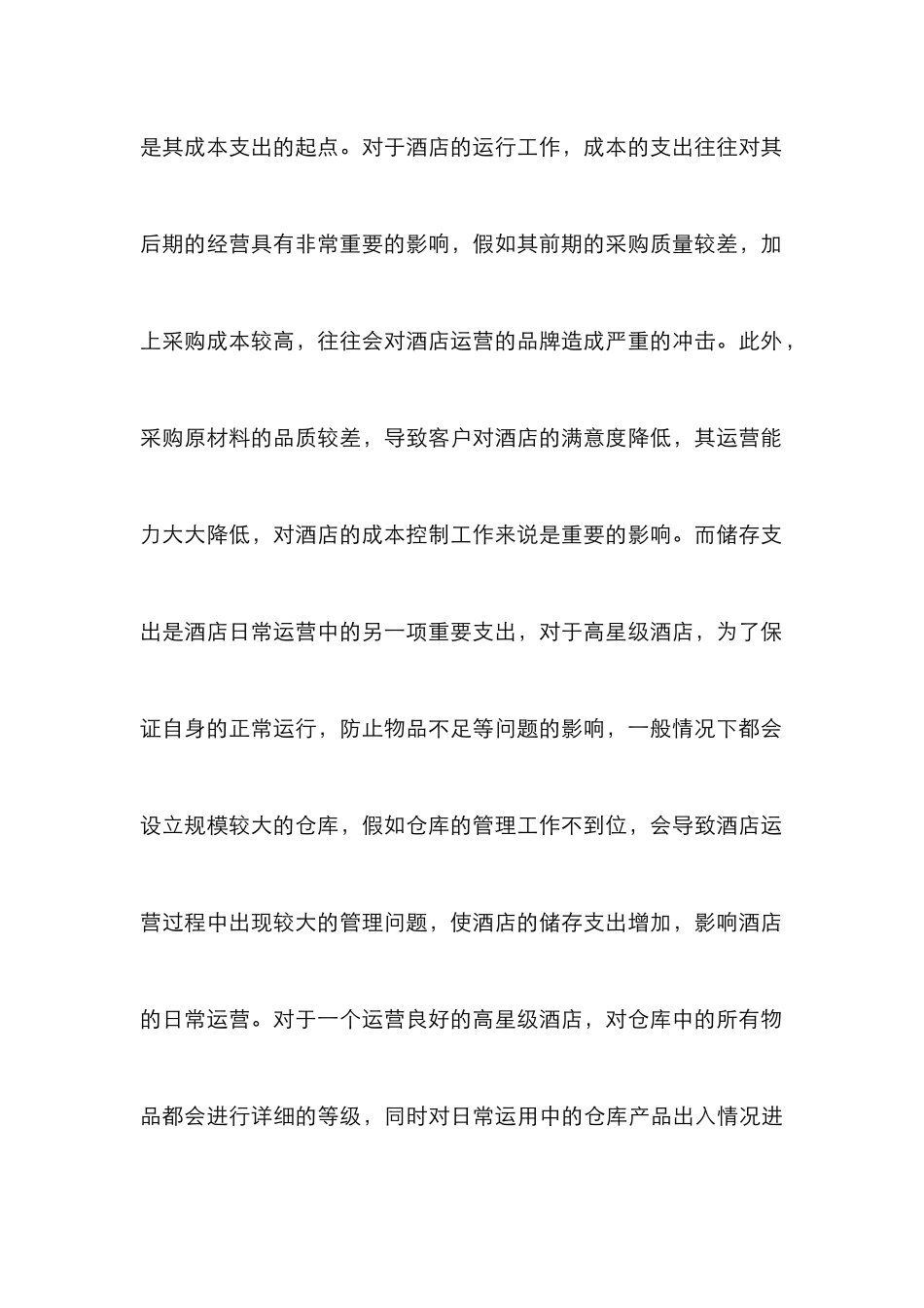 高星级酒店成本控制与管理探讨_第3页