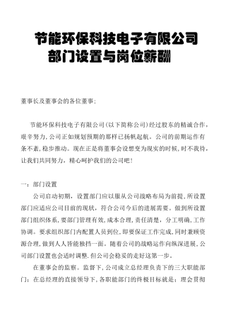 高新科技有限公司的部门职责与岗位薪酬设置