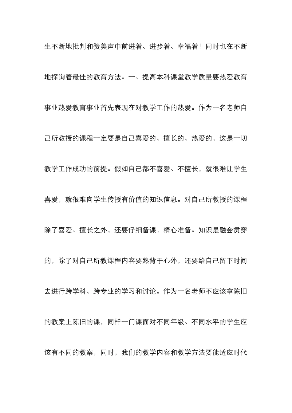 高本科课堂教学质量研究论文_第2页