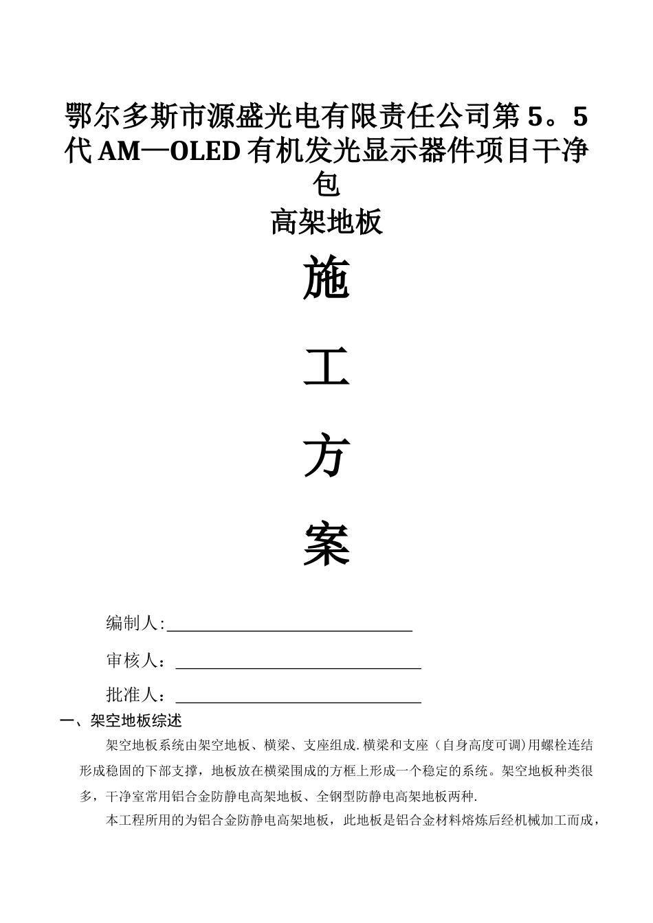 高架地板施工方案1_第1页