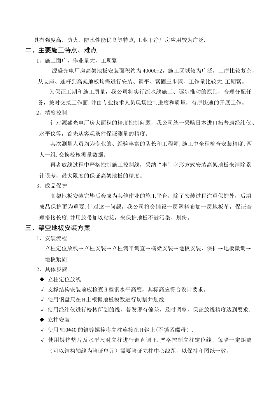 高架地板施工方案1_第2页