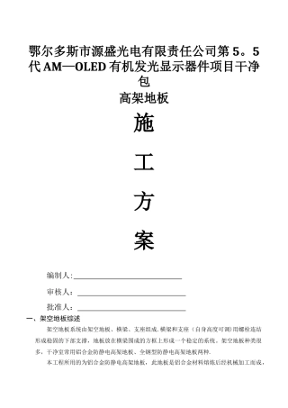 高架地板施工方案1
