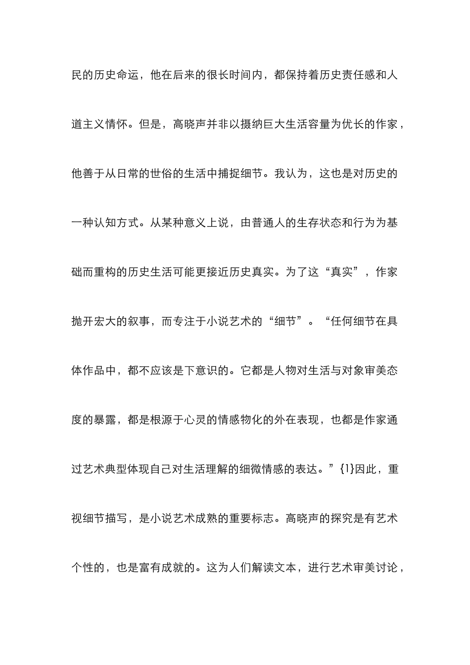 高晓声小说细节描写研究论文_第2页