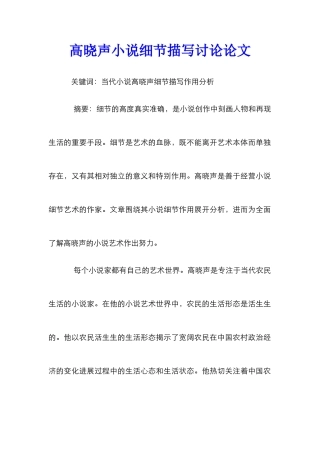 高晓声小说细节描写研究论文