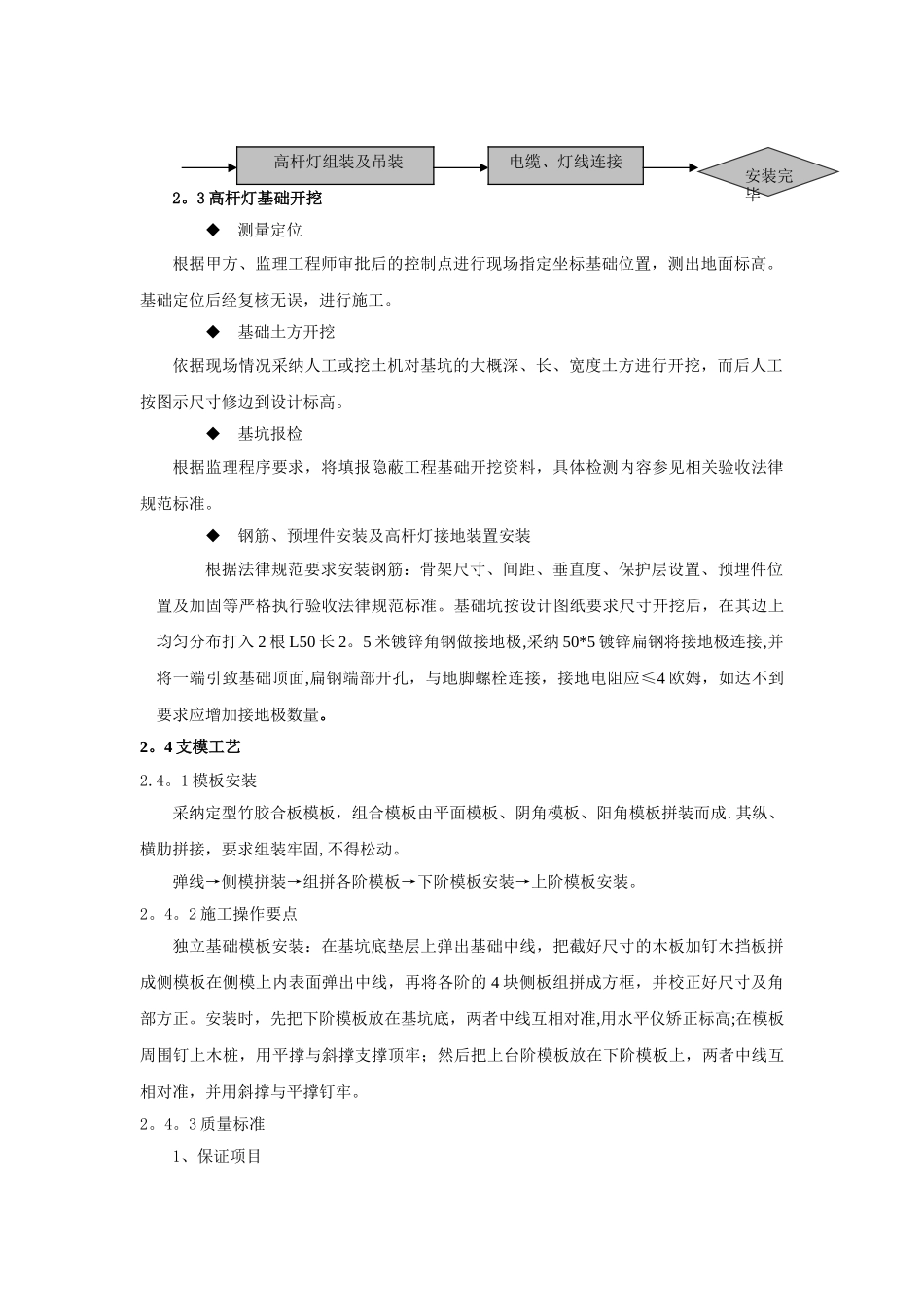 高杆灯施工方案_第3页
