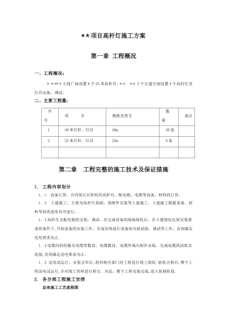 高杆灯施工方案