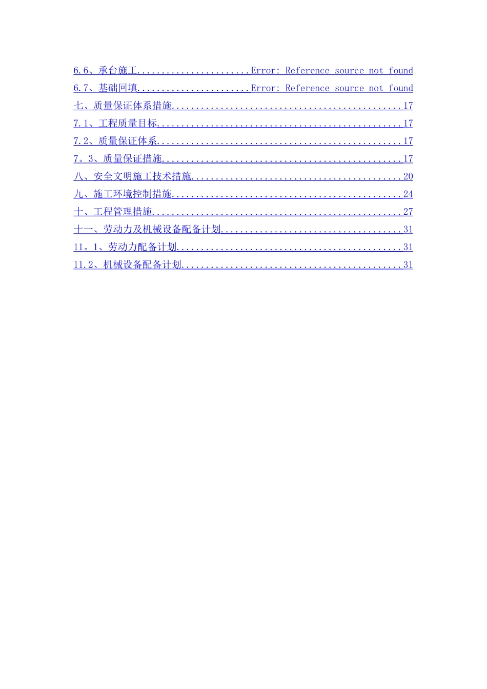 高架墩柱施工方案_第2页