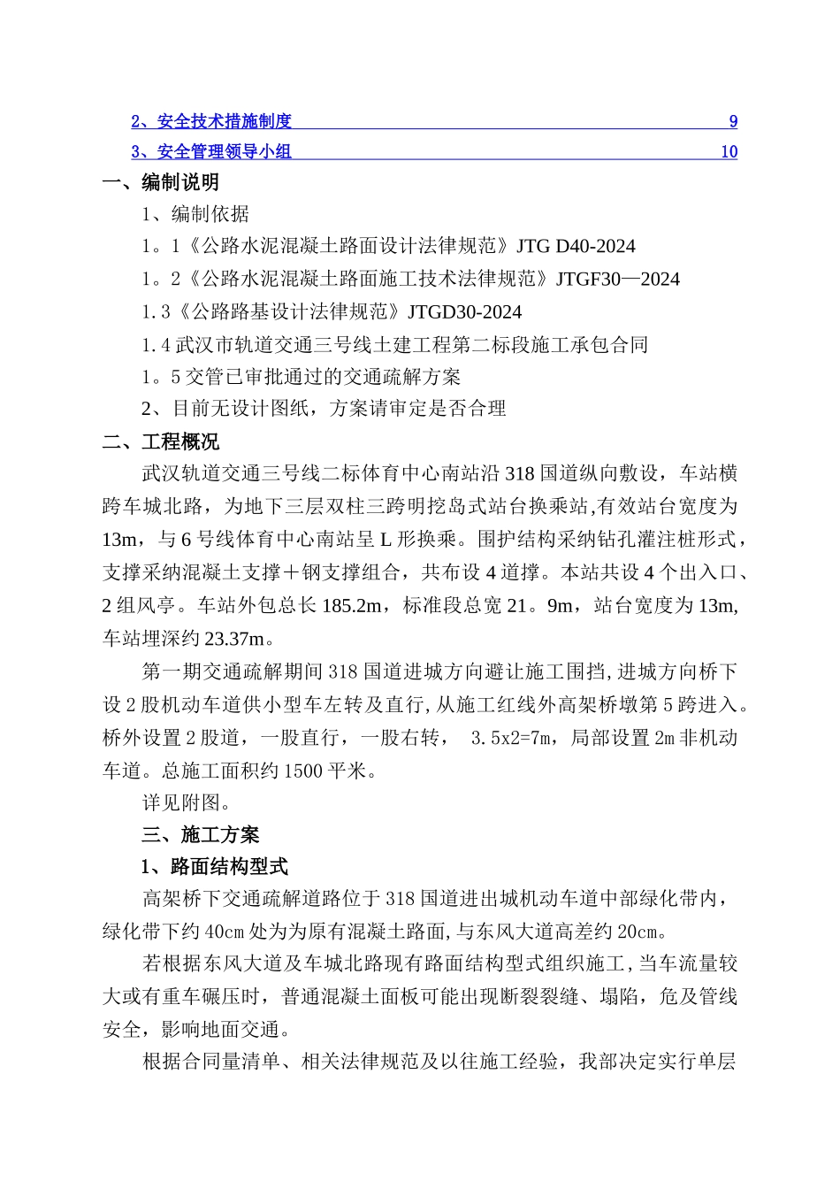 高架桥下交通疏解道路施工方案0731_第2页