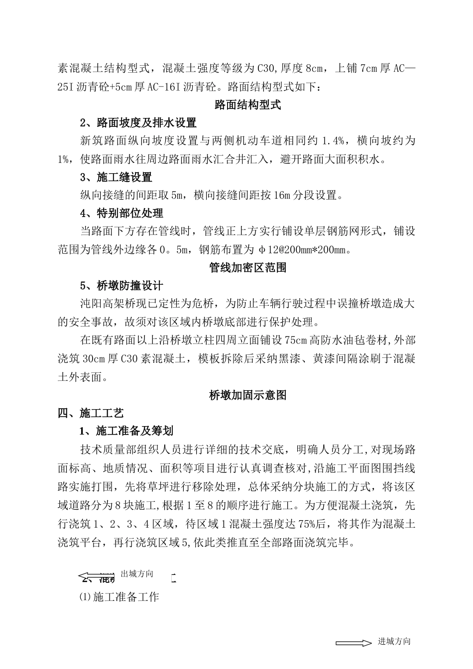 高架桥下交通疏解道路施工方案0731_第3页