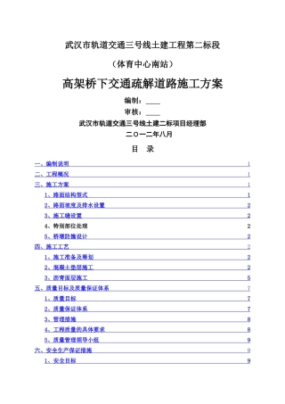 高架桥下交通疏解道路施工方案0731