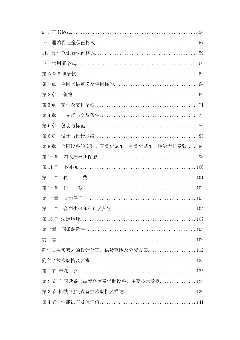 高架库招标文件0303最终_第3页