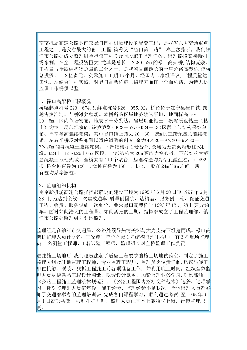 高架桥施工监理细1_第1页