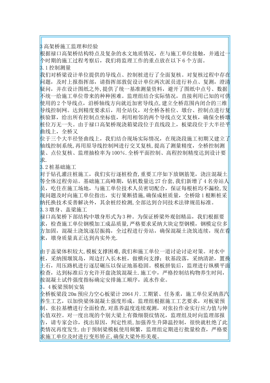 高架桥施工监理细1_第2页