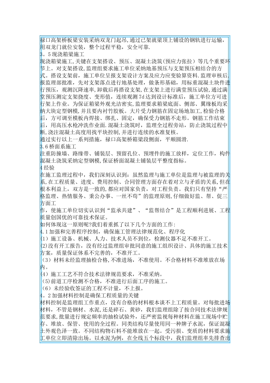 高架桥施工监理细1_第3页