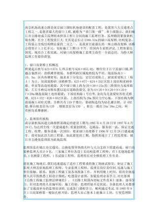 高架桥施工监理细1