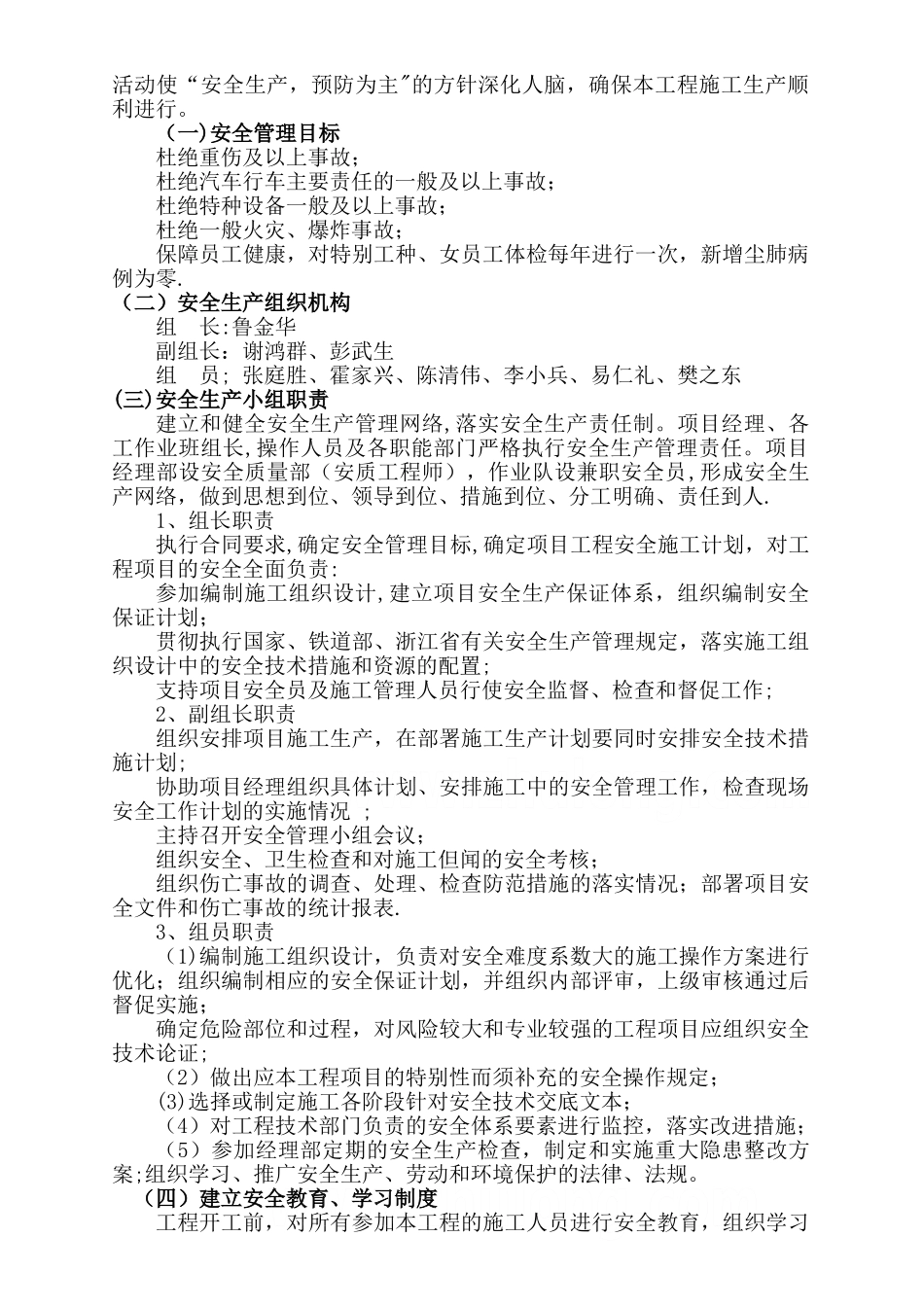 高架桥安全施工专项方案-secret_第2页