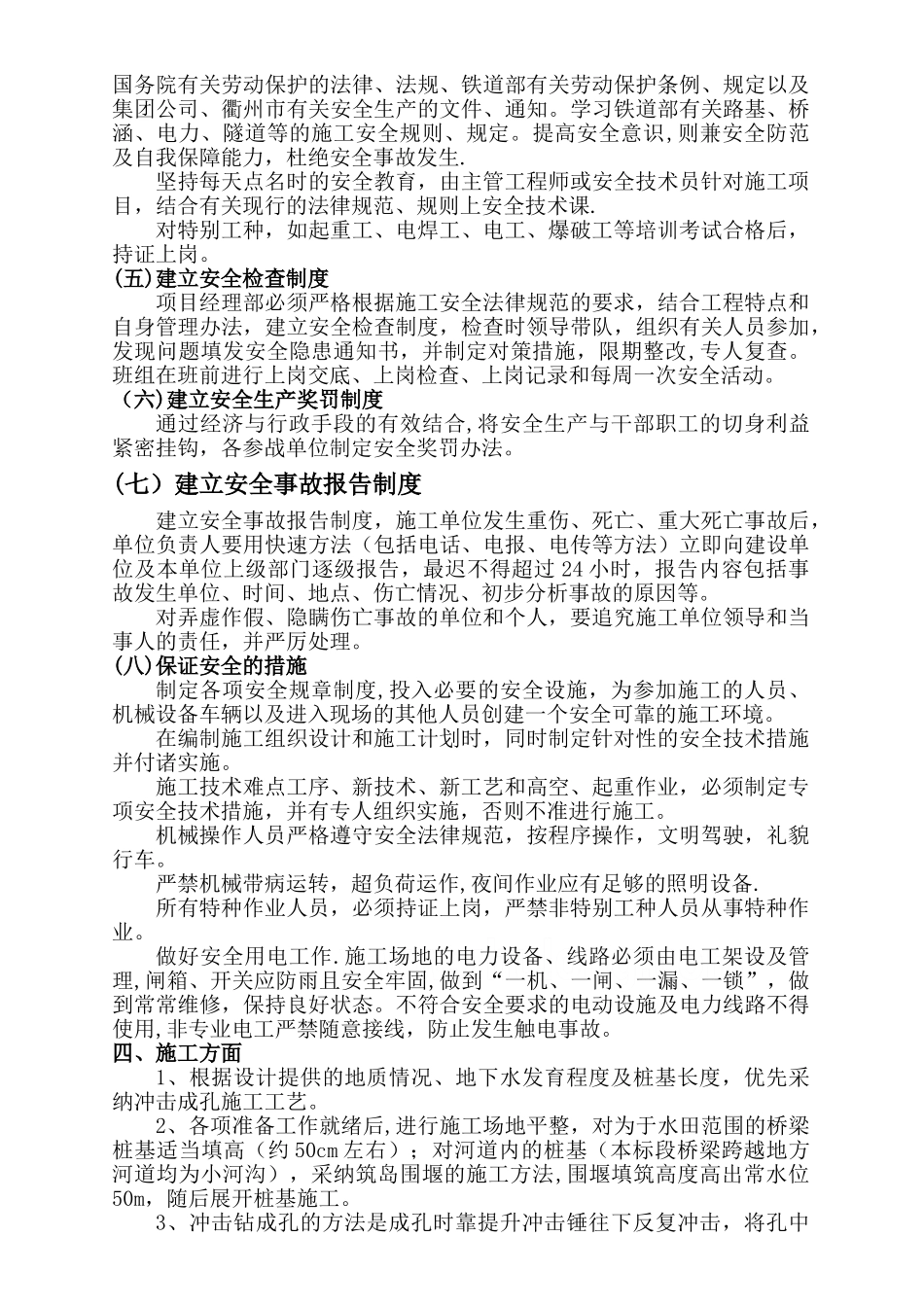 高架桥安全施工专项方案-secret_第3页