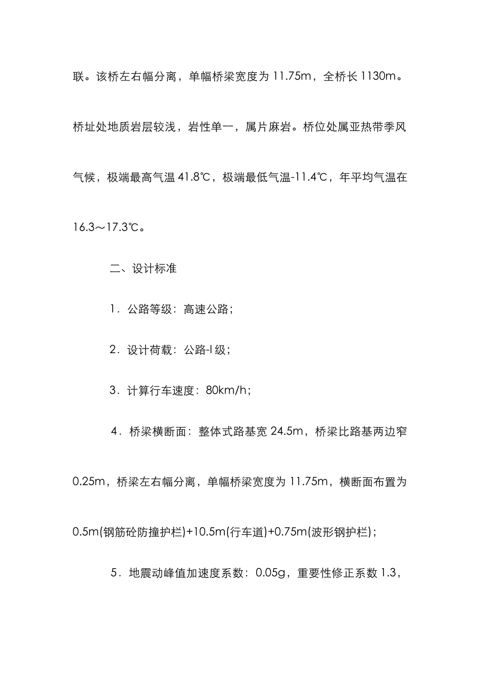 高架桥设计分析论文_第2页