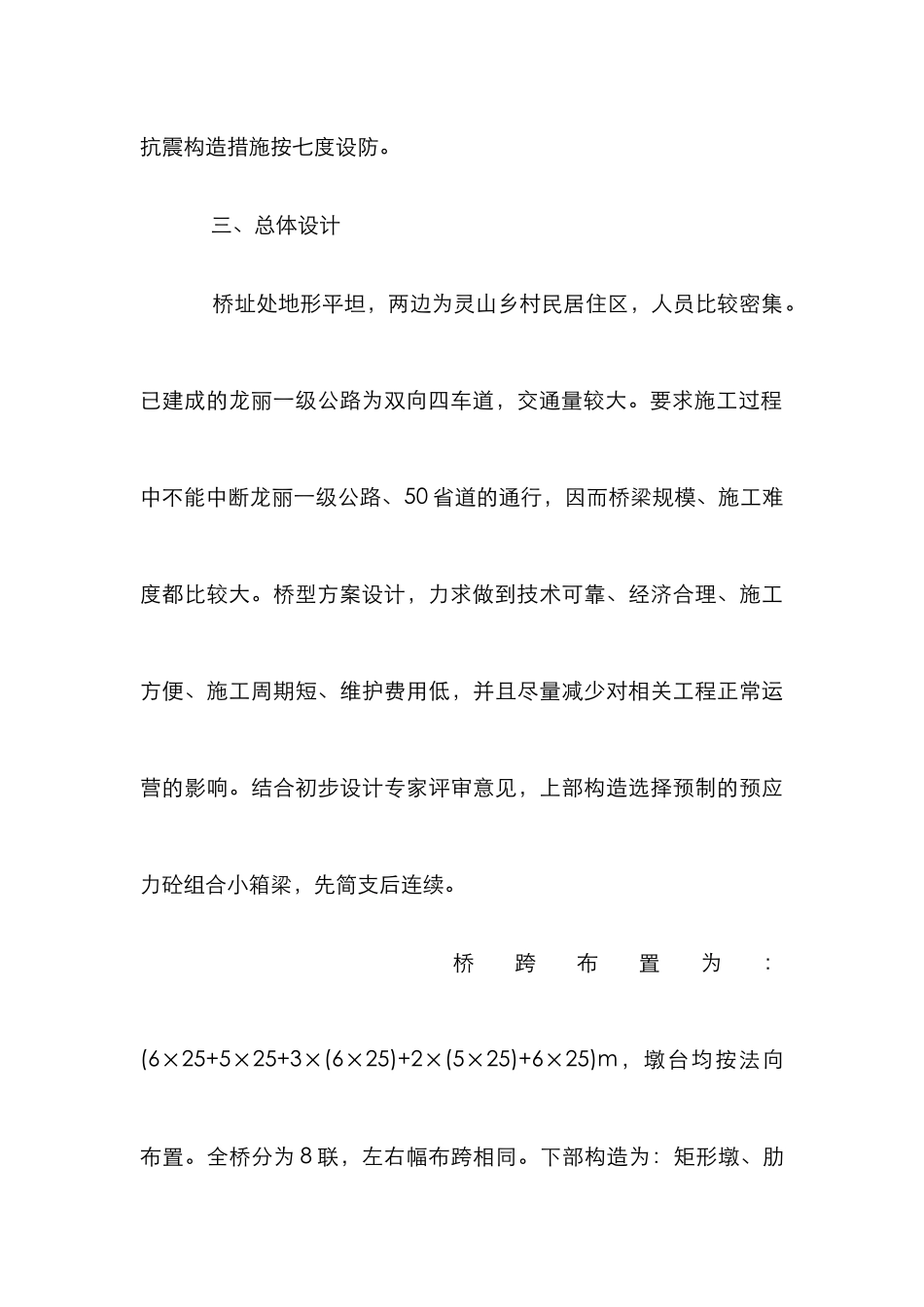 高架桥设计分析论文_第3页